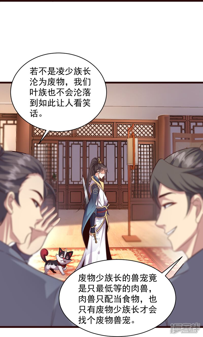 《邪神归来》第2话 让你见识一下神级天才 第56页