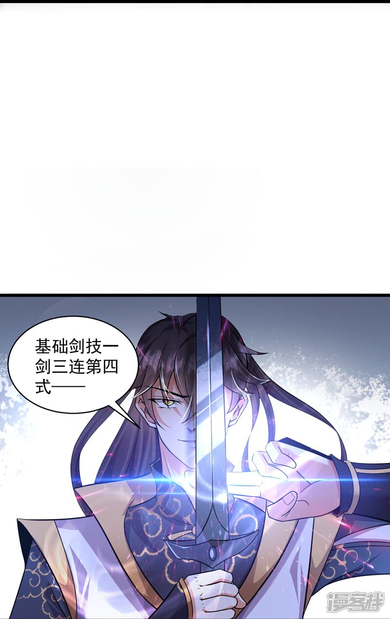 《邪神归来》第2话 让你见识一下神级天才 第78页