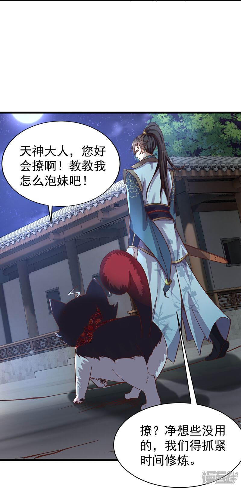 《邪神归来》第4话 反派联手为了干我 第13页