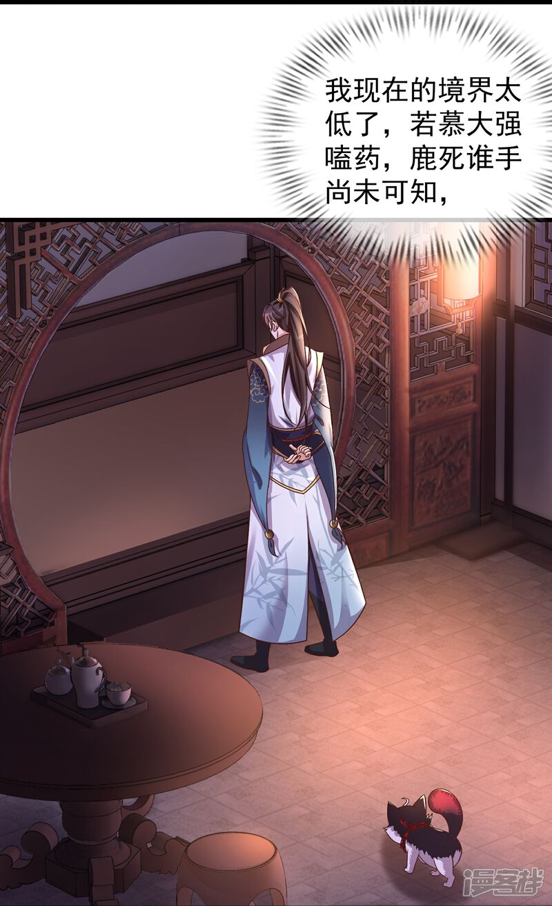 《邪神归来》第4话 反派联手为了干我 第15页