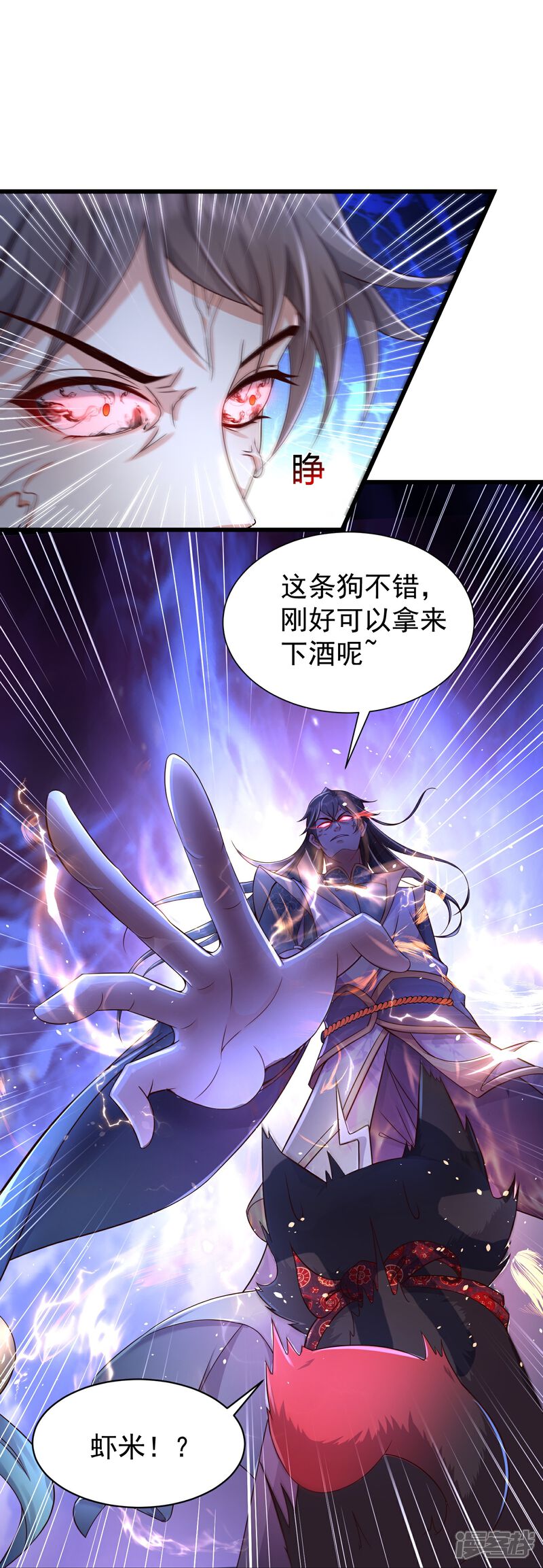 《邪神归来》第4话 反派联手为了干我 第24页
