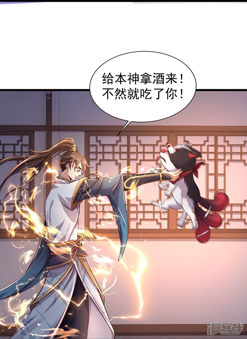 《邪神归来》第4话 反派联手为了干我 第25页