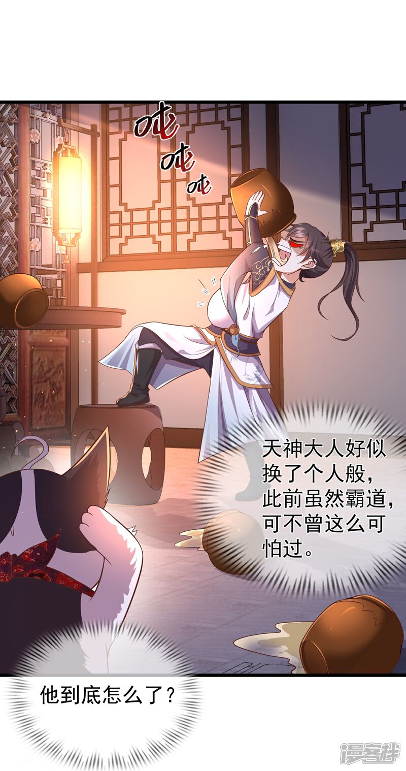 《邪神归来》第4话 反派联手为了干我 第28页