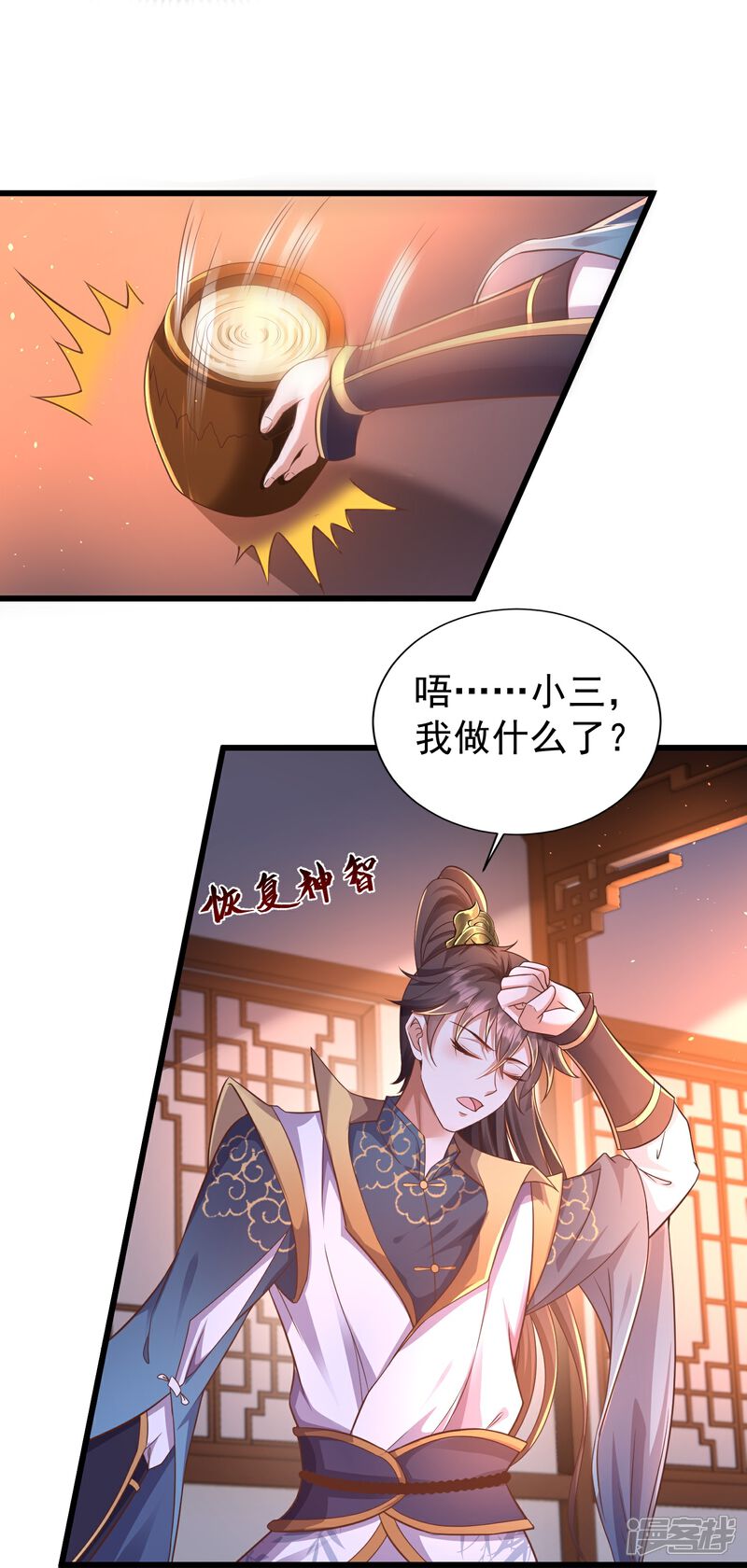 《邪神归来》第4话 反派联手为了干我 第29页