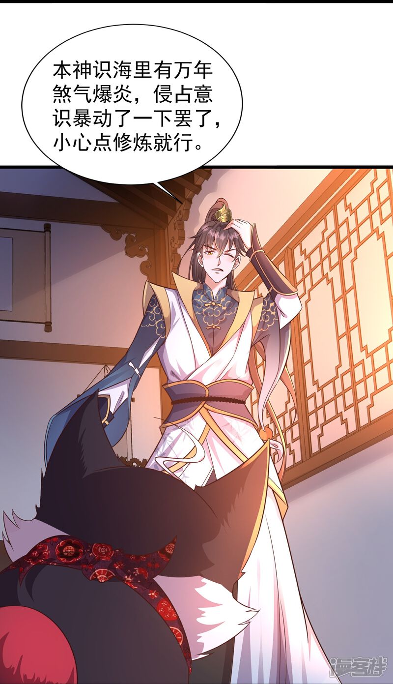 《邪神归来》第4话 反派联手为了干我 第32页