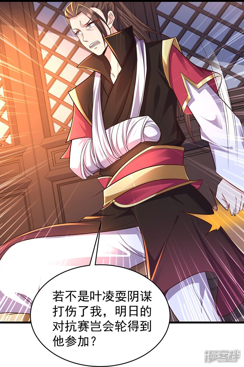 《邪神归来》第4话 反派联手为了干我 第36页