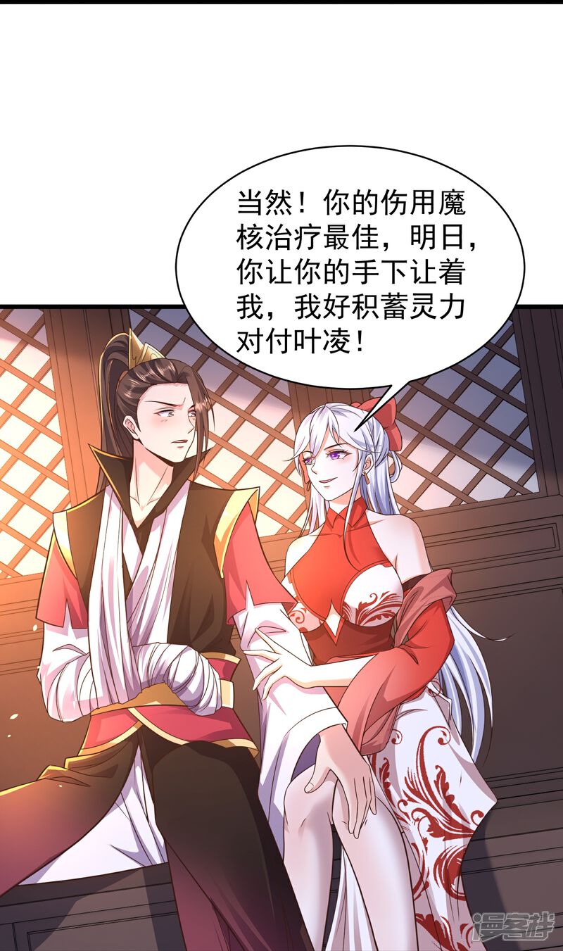 《邪神归来》第4话 反派联手为了干我 第40页