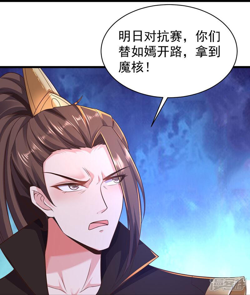 《邪神归来》第4话 反派联手为了干我 第44页