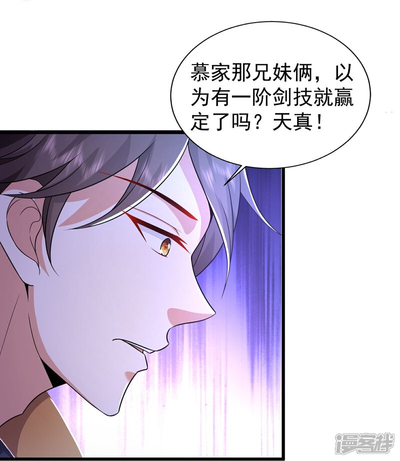 《邪神归来》第4话 反派联手为了干我 第5页
