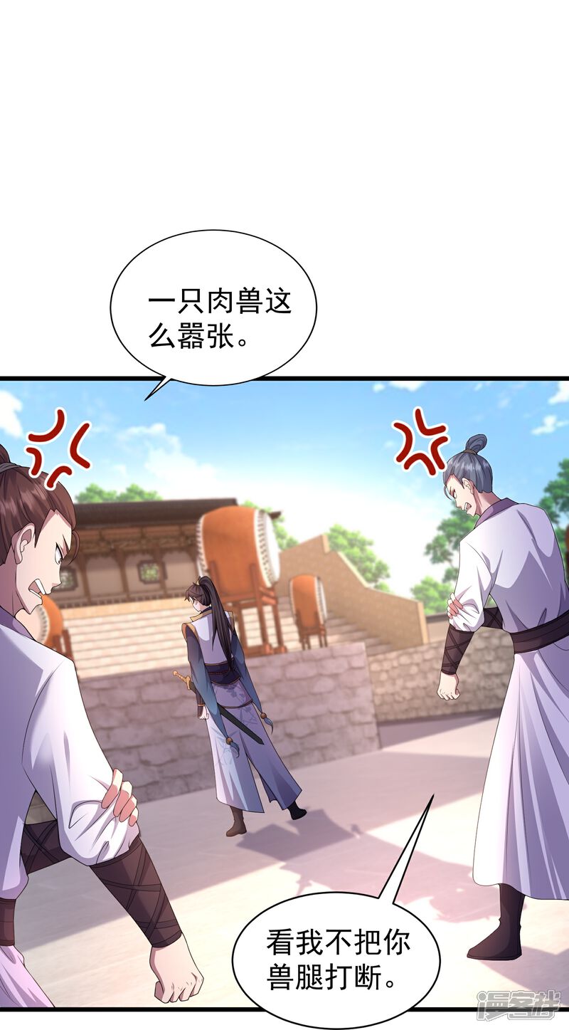 《邪神归来》第5话 一挑四！来战！ 第19页