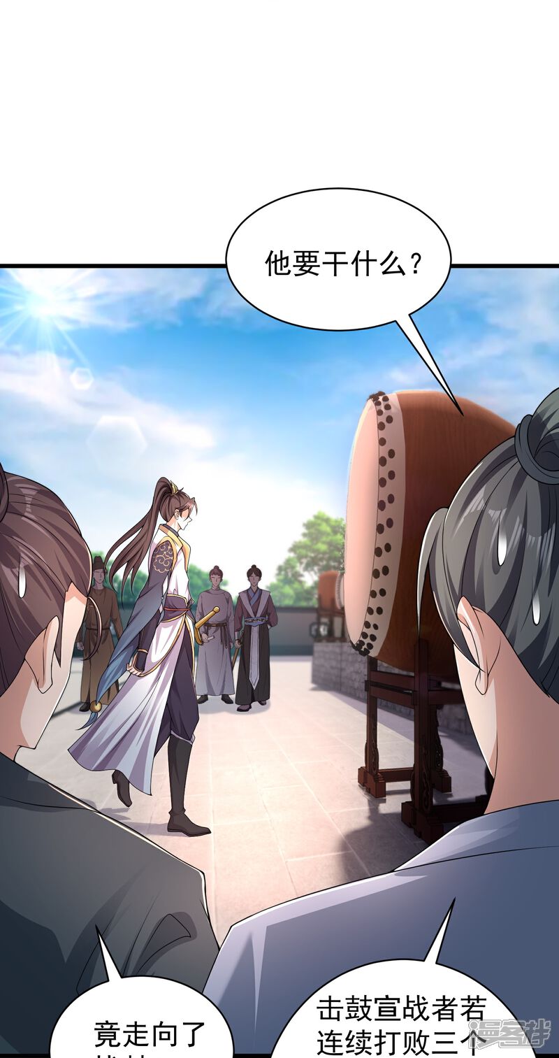 《邪神归来》第5话 一挑四！来战！ 第25页