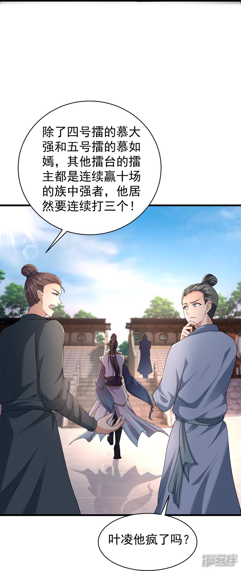 《邪神归来》第5话 一挑四！来战！ 第28页