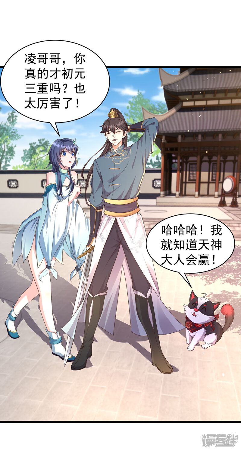 《邪神归来》第7话 我势在必得！ 第20页