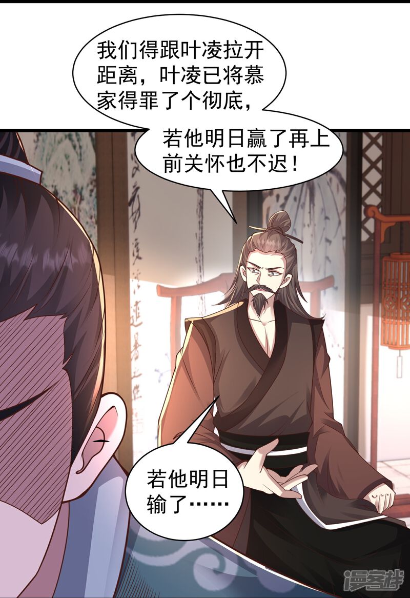 《邪神归来》第7话 我势在必得！ 第26页