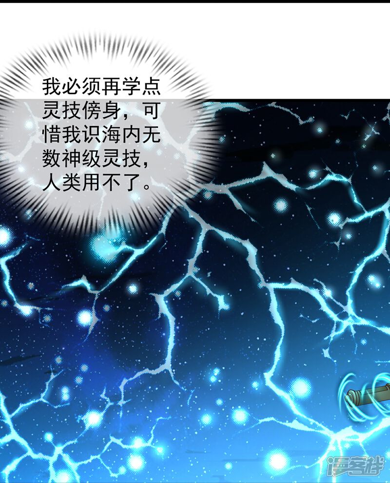 《邪神归来》第7话 我势在必得！ 第32页