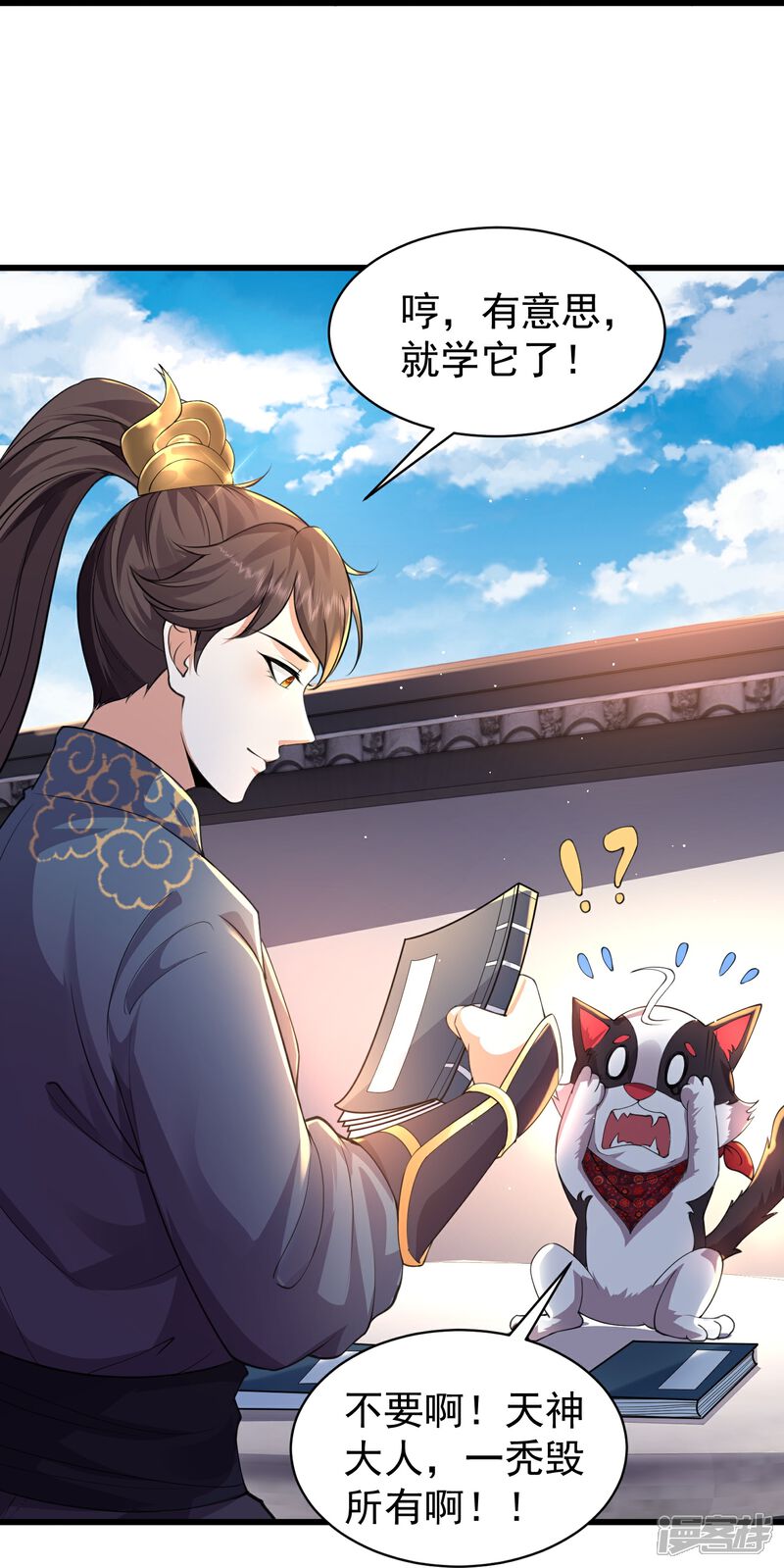 《邪神归来》第7话 我势在必得！ 第35页