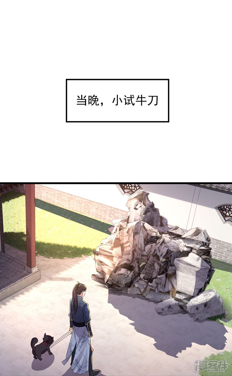 《邪神归来》第7话 我势在必得！ 第36页