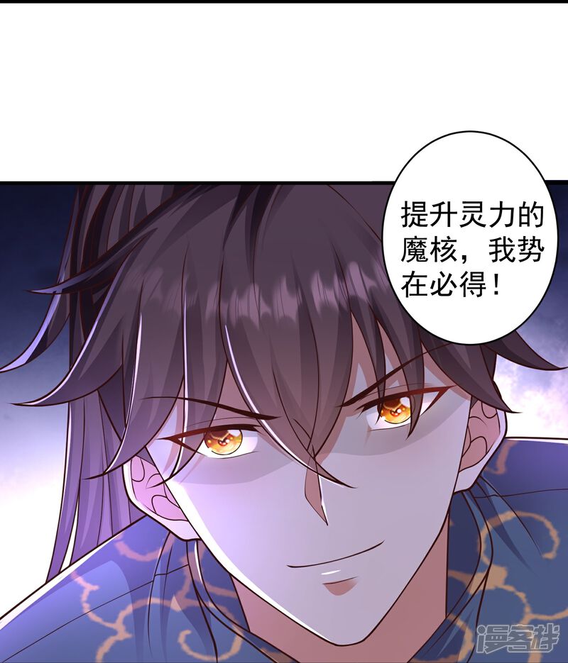 《邪神归来》第7话 我势在必得！ 第42页