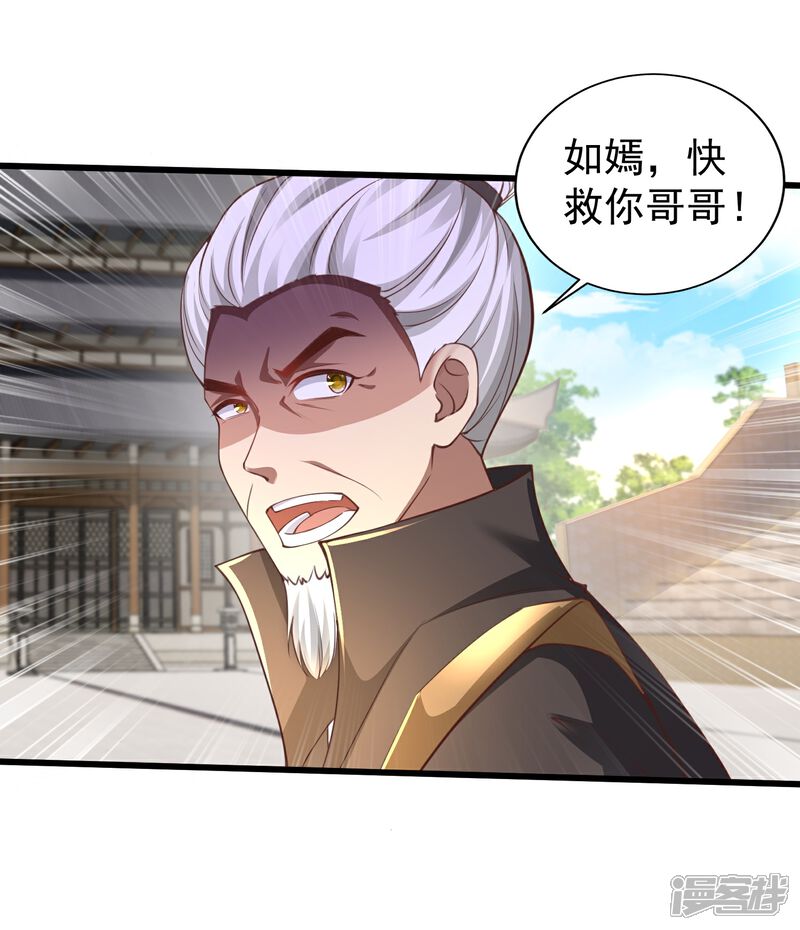 《邪神归来》第7话 我势在必得！ 第4页