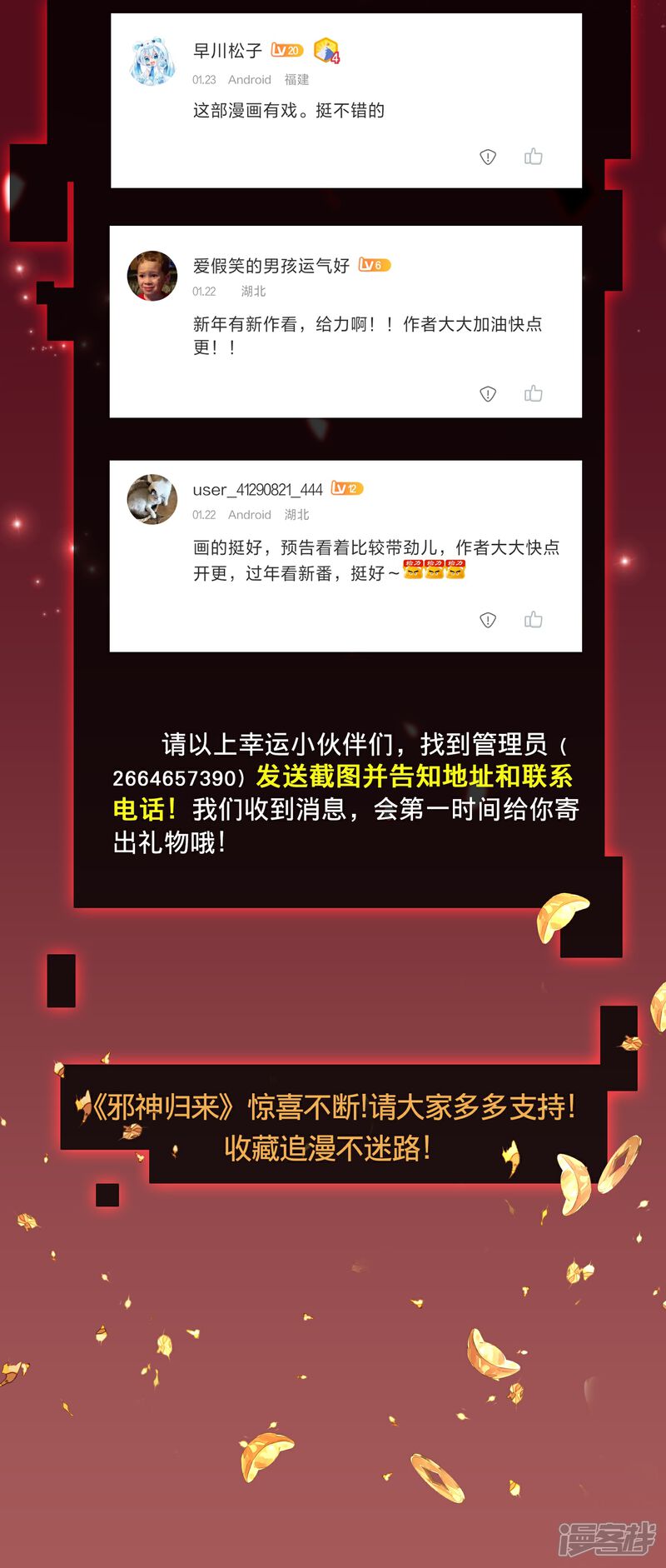 《邪神归来》获奖名单 第2页