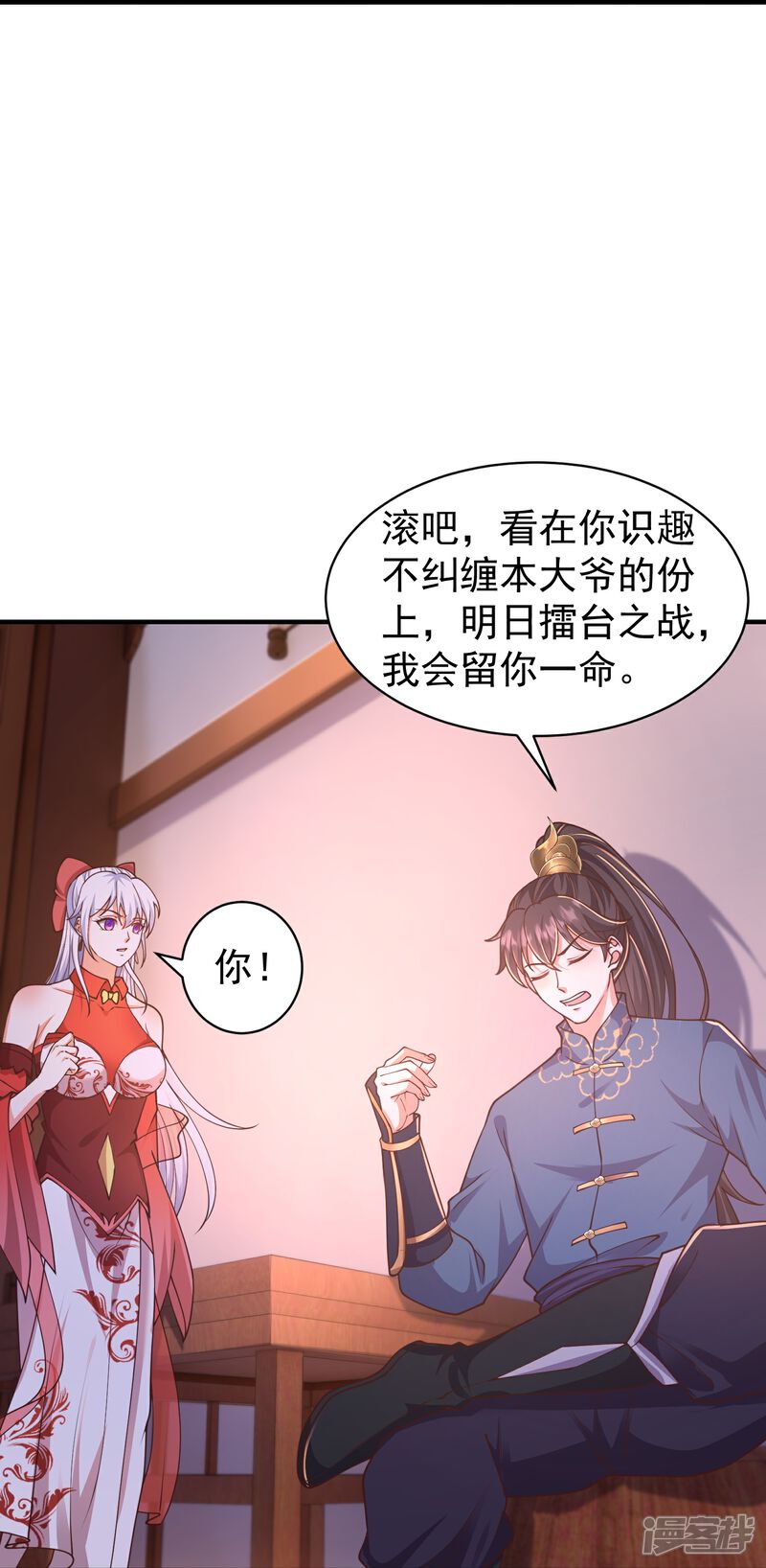 《邪神归来》第8话 还想色诱我？ 第12页