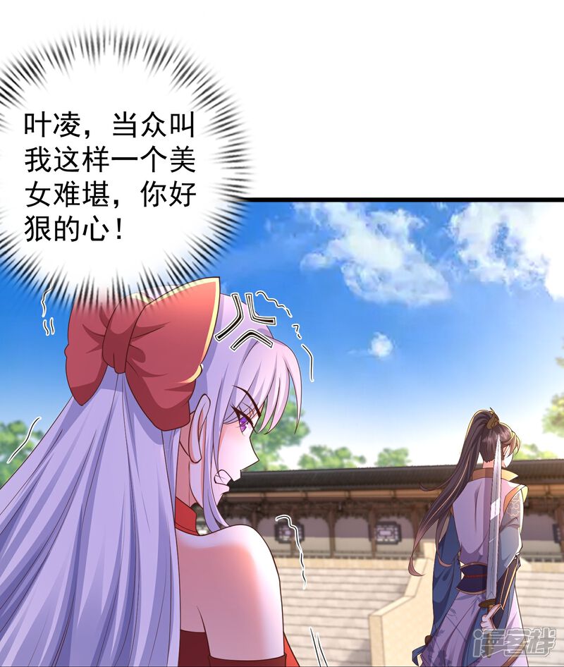 《邪神归来》第9话 慕绿茶！这就是你的下场！ 第13页