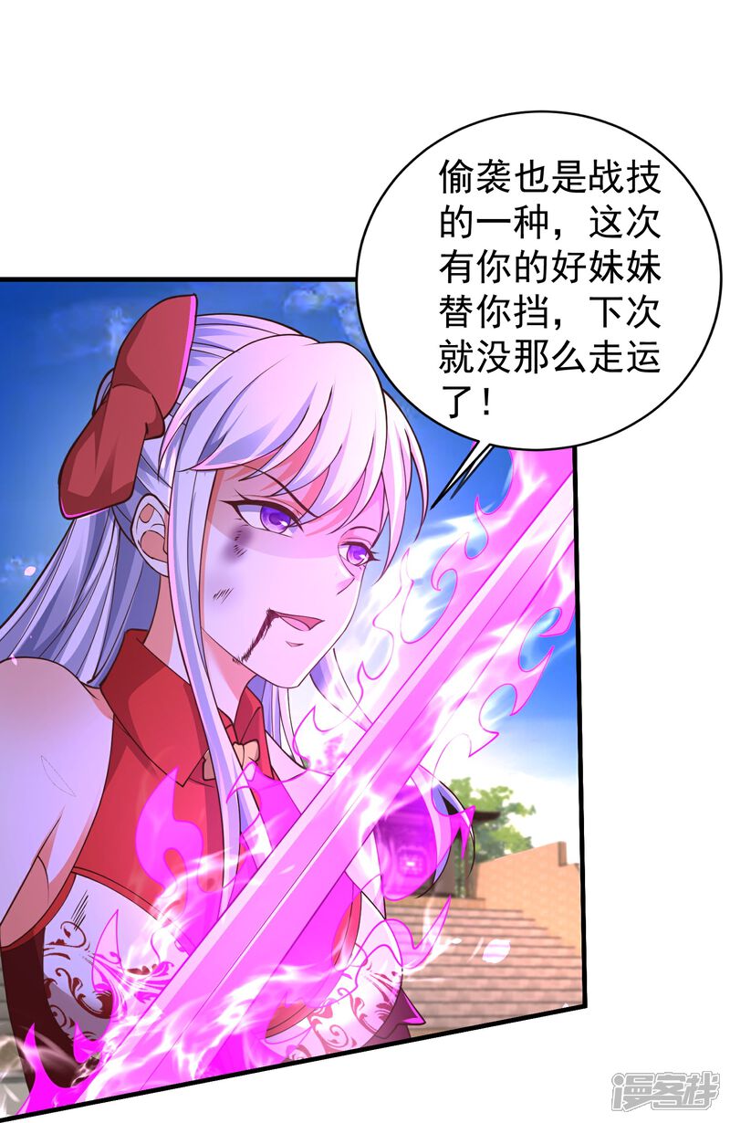《邪神归来》第9话 慕绿茶！这就是你的下场！ 第20页
