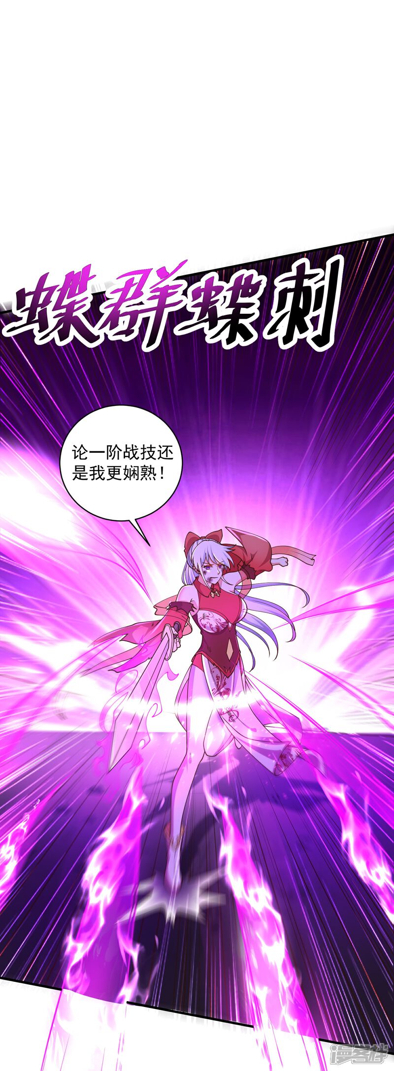 《邪神归来》第9话 慕绿茶！这就是你的下场！ 第21页