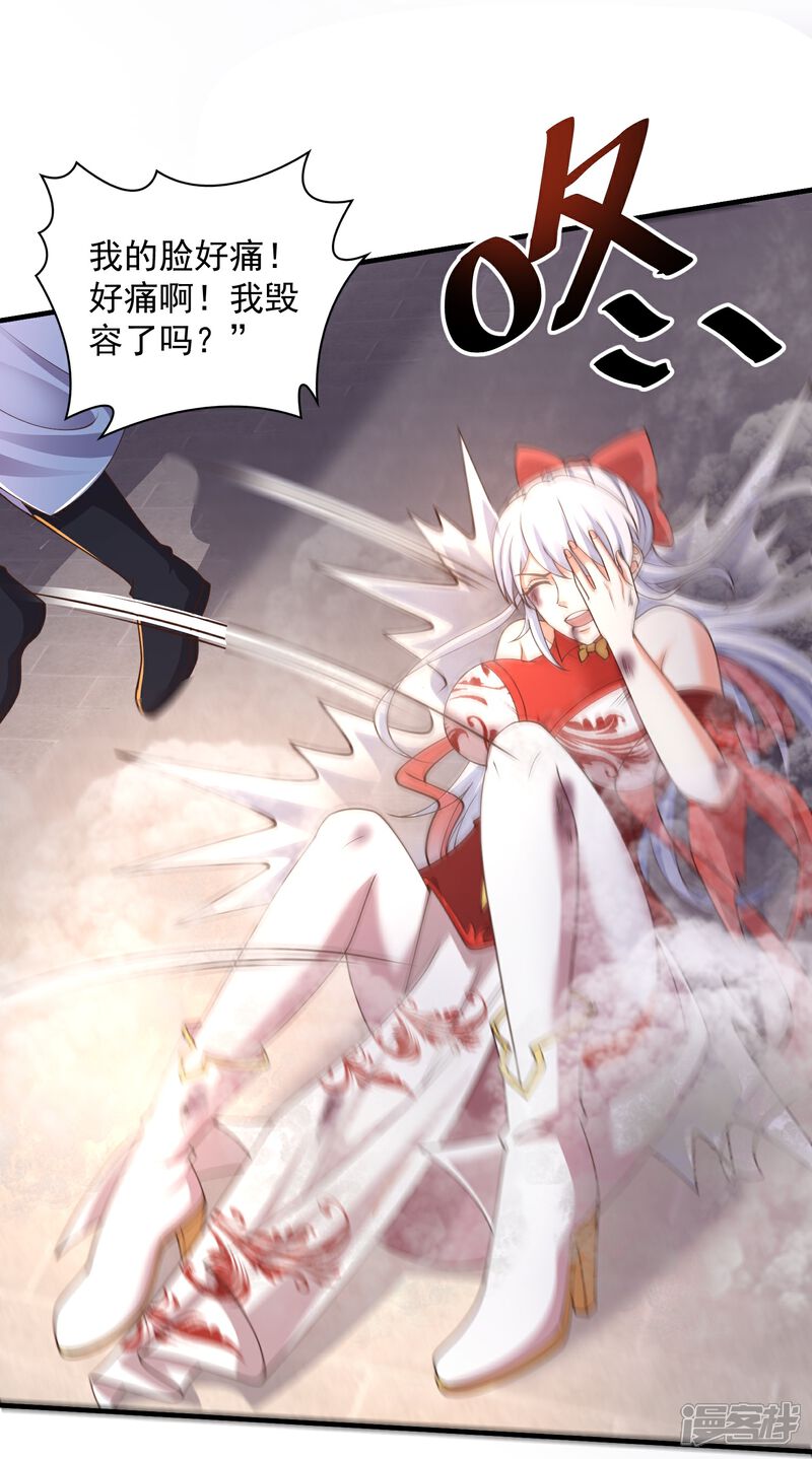 《邪神归来》第9话 慕绿茶！这就是你的下场！ 第27页
