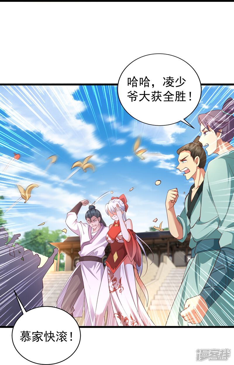 《邪神归来》第9话 慕绿茶！这就是你的下场！ 第30页