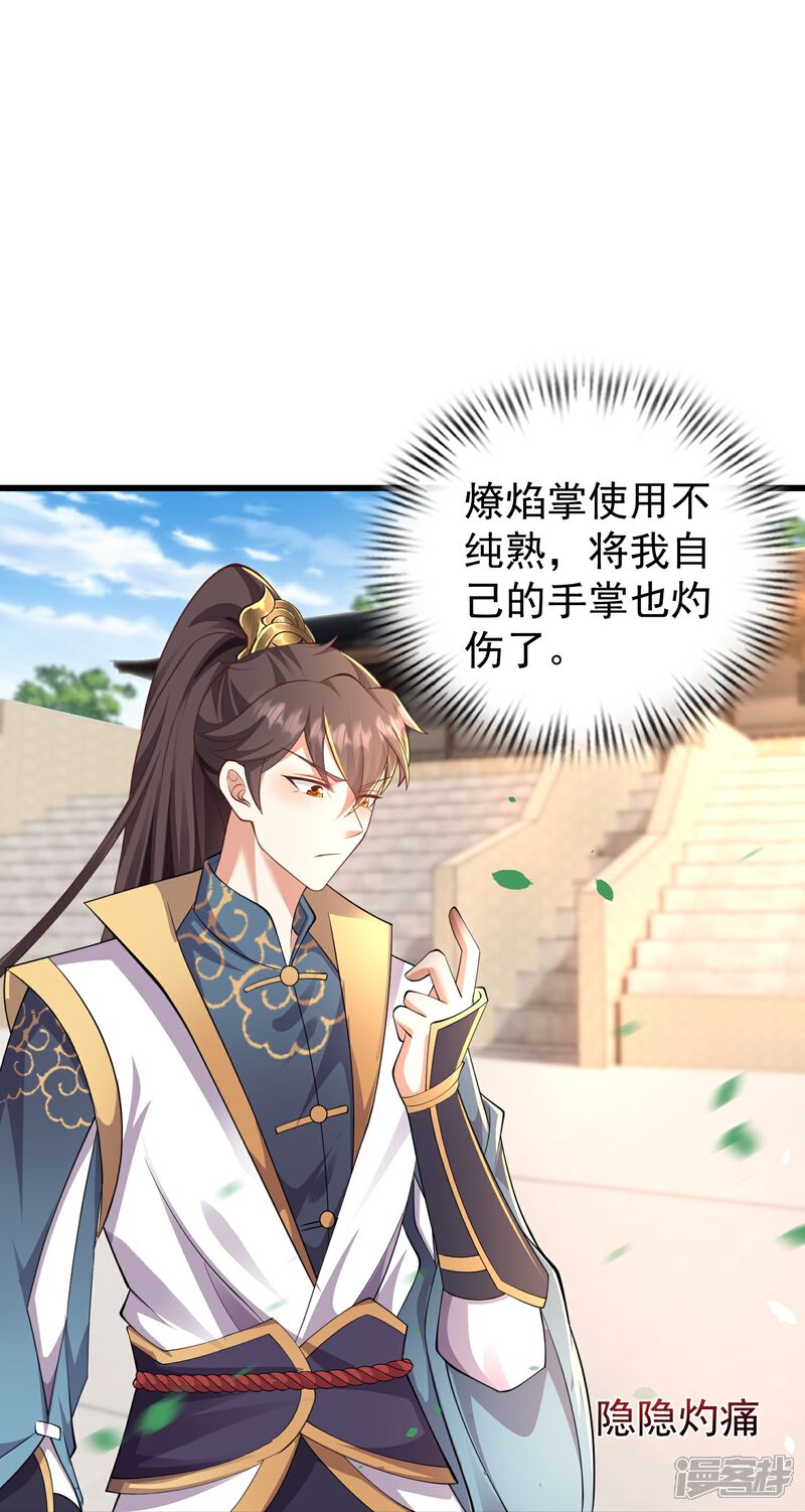 《邪神归来》第9话 慕绿茶！这就是你的下场！ 第31页