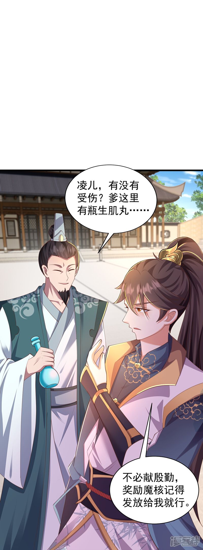《邪神归来》第9话 慕绿茶！这就是你的下场！ 第33页