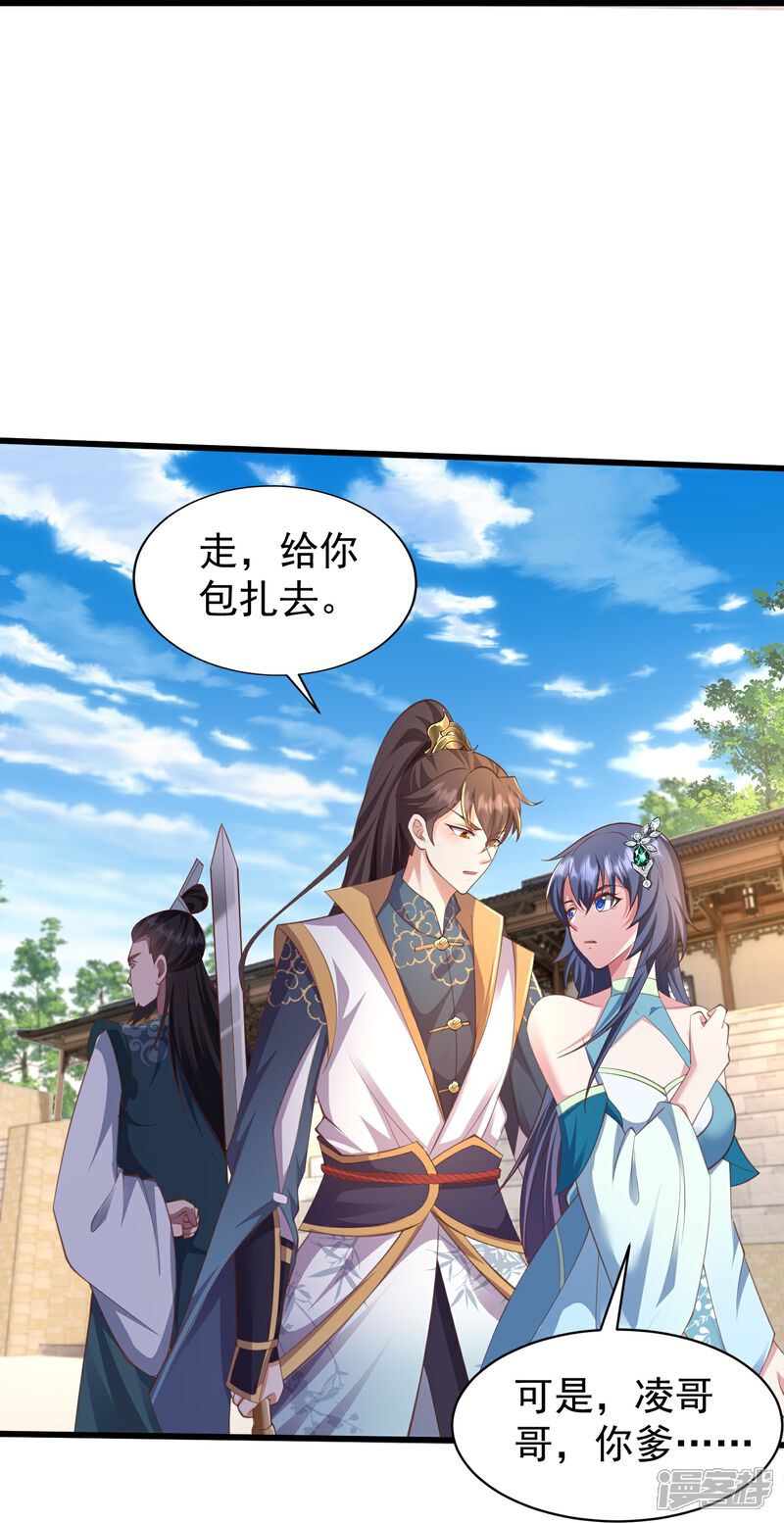 《邪神归来》第9话 慕绿茶！这就是你的下场！ 第34页