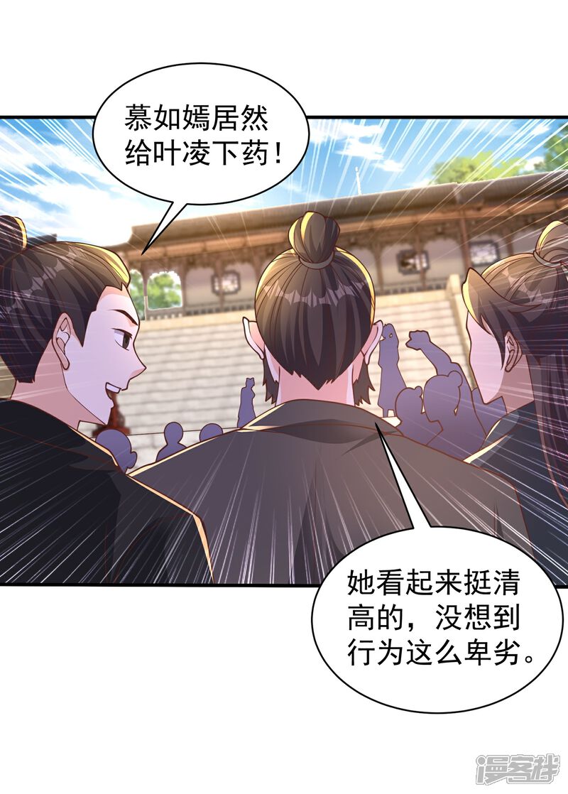 《邪神归来》第9话 慕绿茶！这就是你的下场！ 第6页