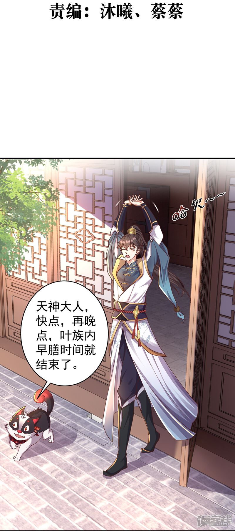 《邪神归来》第11话 是直男实锤！ 第3页
