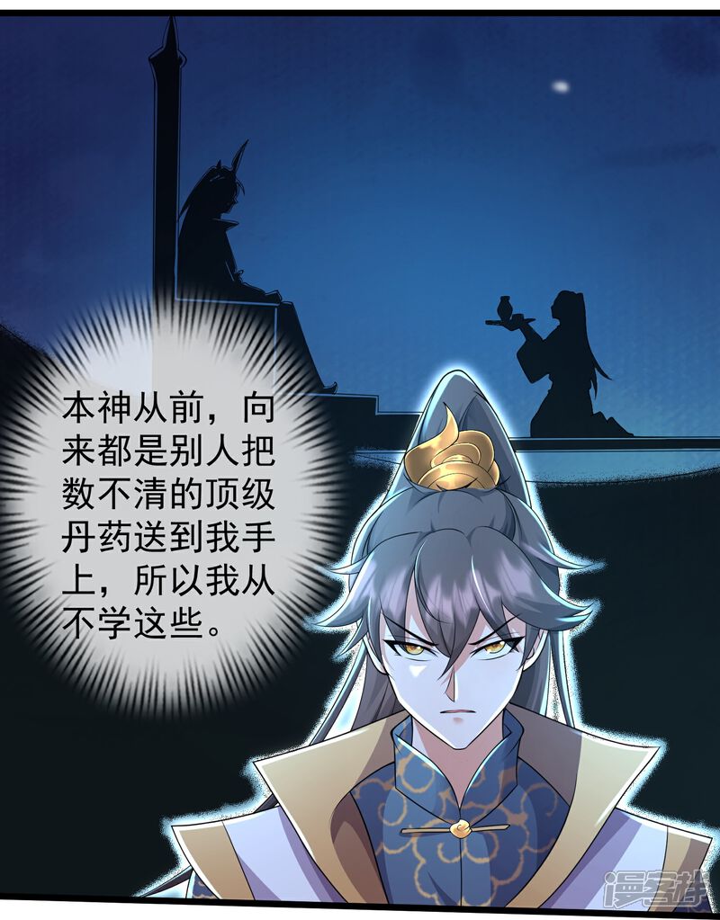 《邪神归来》第13话 新漂亮姐姐上线！ 第15页