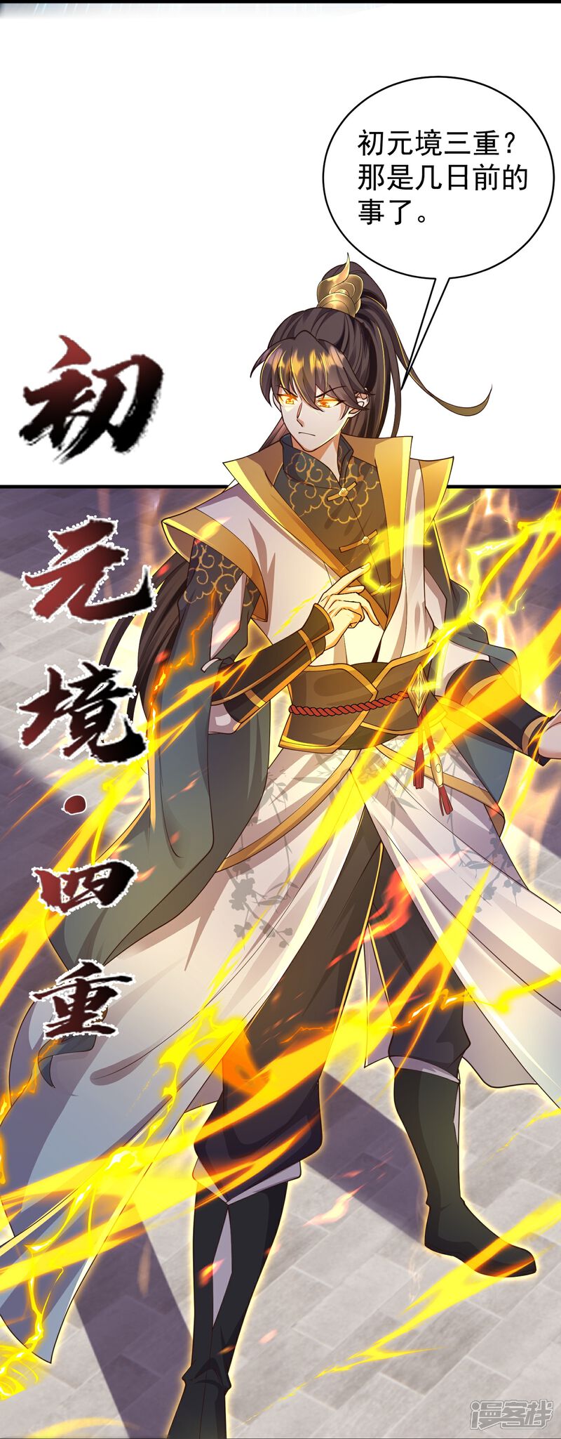 《邪神归来》第12话 我的妹子！你敢！ 第30页