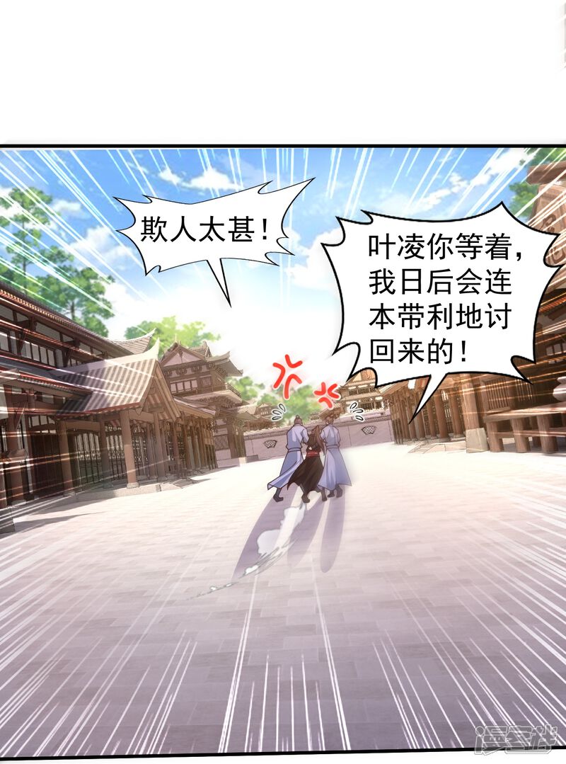 《邪神归来》第12话 我的妹子！你敢！ 第36页