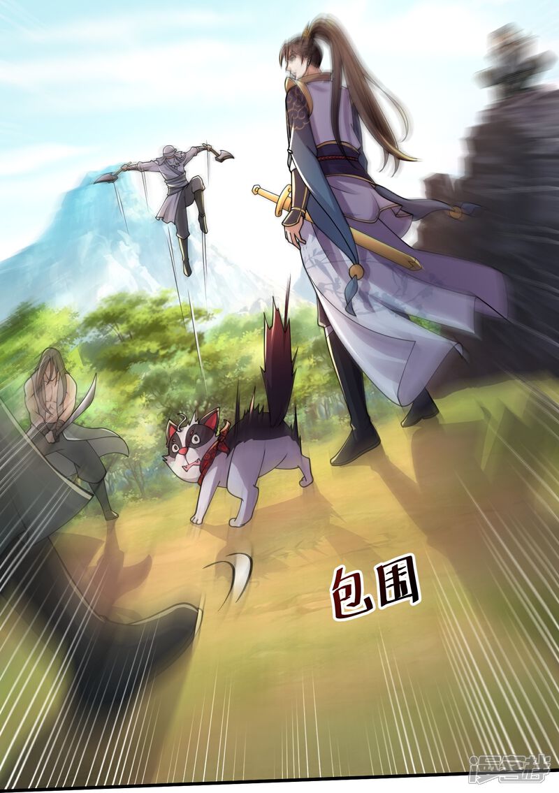 《邪神归来》第14话 登徒子竟然拿我神丹 第11页