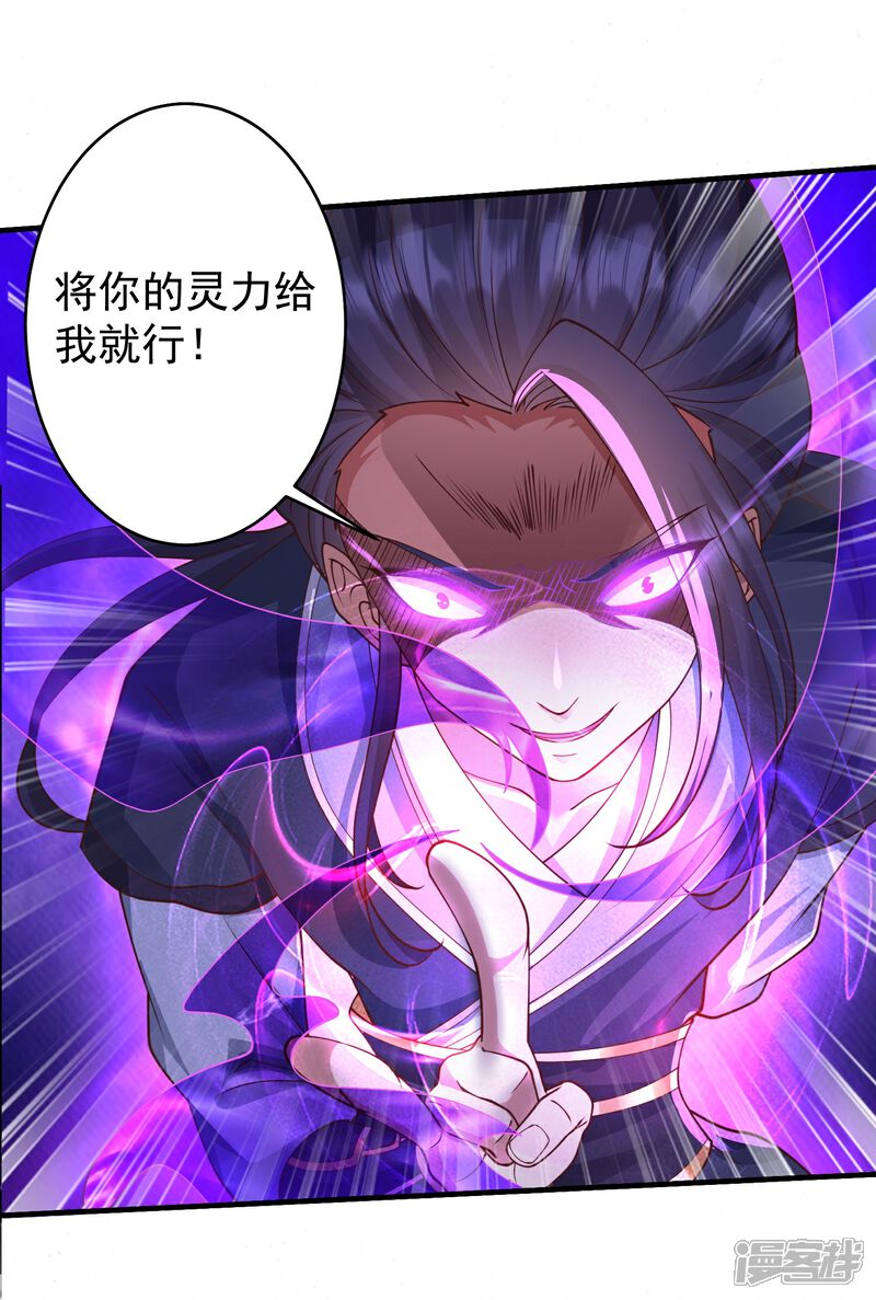 《邪神归来》第14话 登徒子竟然拿我神丹 第21页