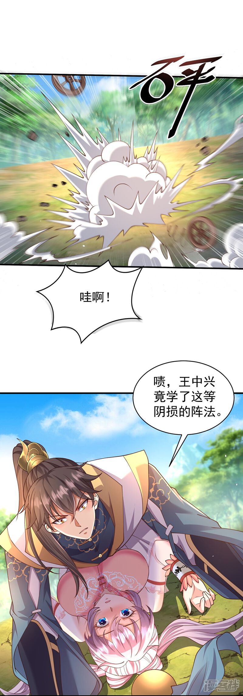 《邪神归来》第14话 登徒子竟然拿我神丹 第31页