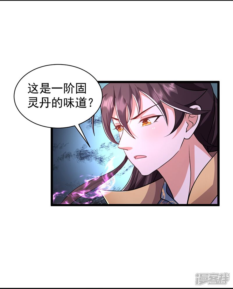 《邪神归来》第14话 登徒子竟然拿我神丹 第32页