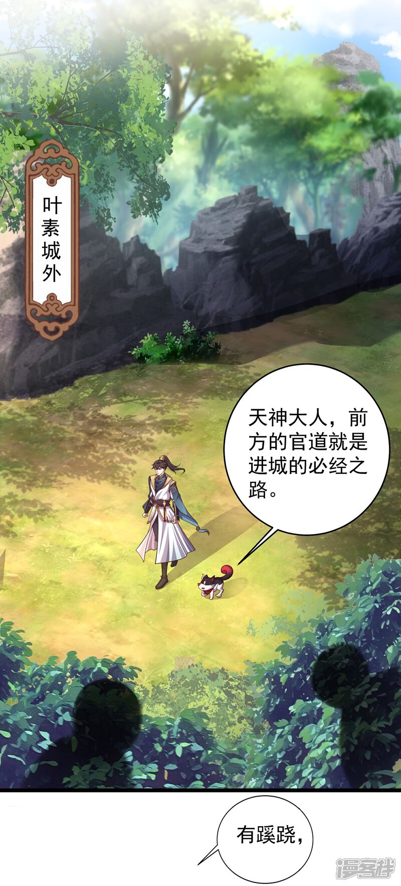 《邪神归来》第14话 登徒子竟然拿我神丹 第3页