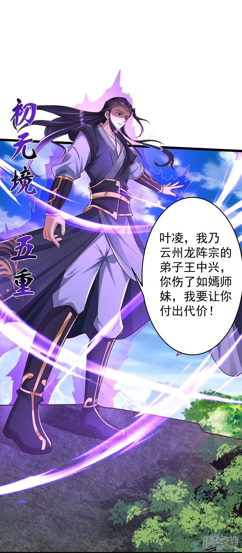 《邪神归来》第14话 登徒子竟然拿我神丹 第7页