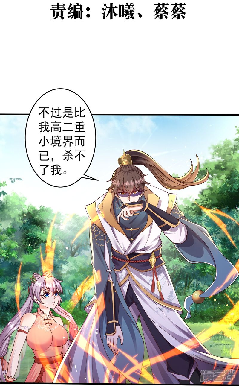 《邪神归来》第15话 这妹子爱抓老鼠？ 第3页