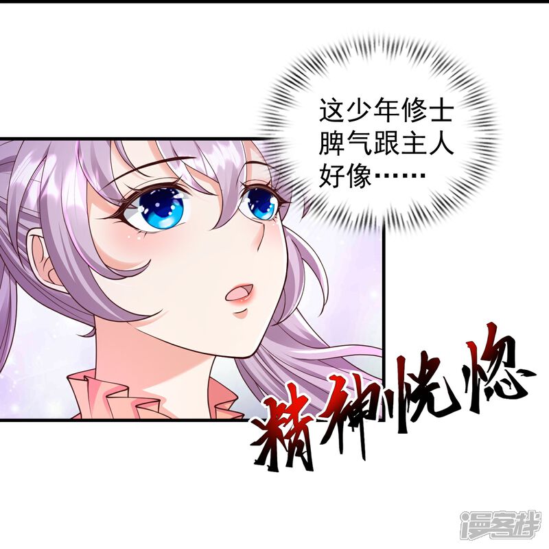 《邪神归来》第15话 这妹子爱抓老鼠？ 第5页