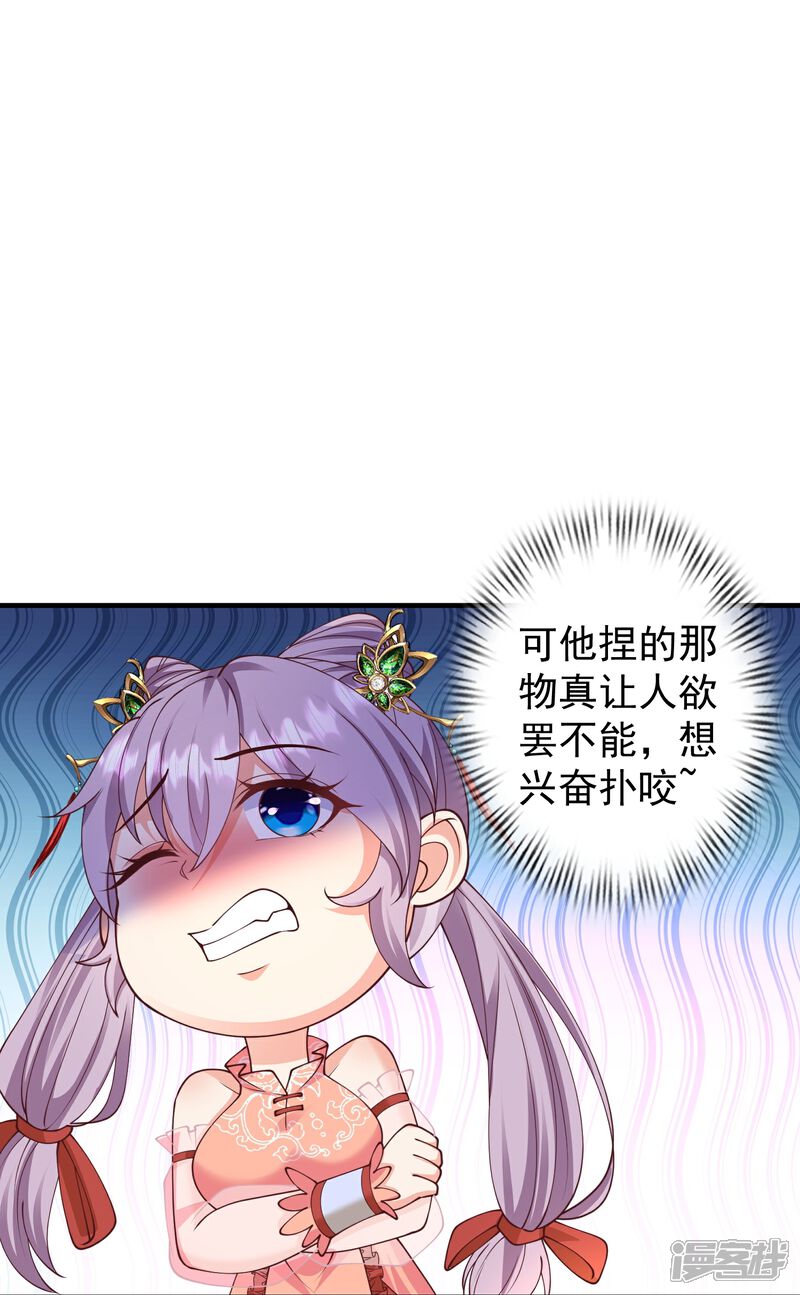 《邪神归来》第16话 做我的人吧！ 第17页