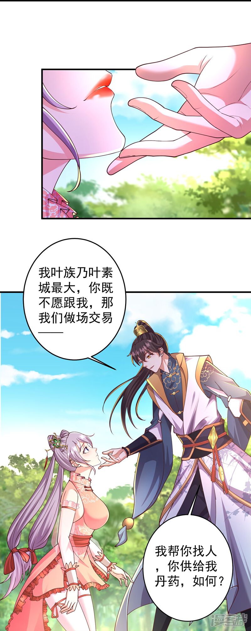 《邪神归来》第16话 做我的人吧！ 第18页