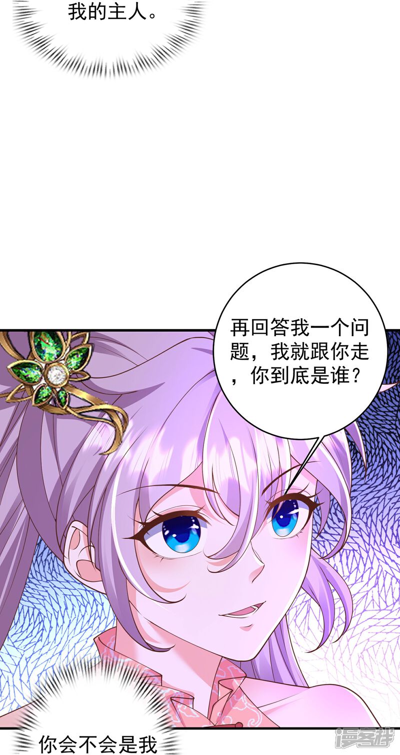 《邪神归来》第16话 做我的人吧！ 第21页