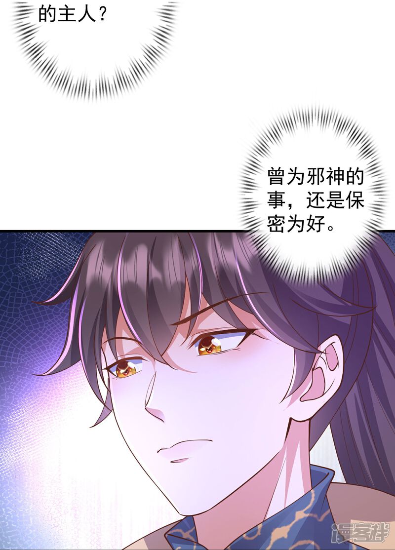 《邪神归来》第16话 做我的人吧！ 第22页